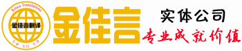 金佳言专业提供标书代写,工作总结代写,工作报告代写,演讲稿代写,软文代写,代写计划书,代做标书