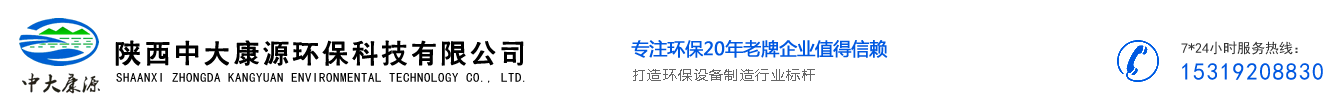 陕西中大康源环保科技有限公司-陕西中大康源环保科技有限公司