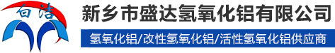 首页-新乡市盛达氢氧化铝有限公司