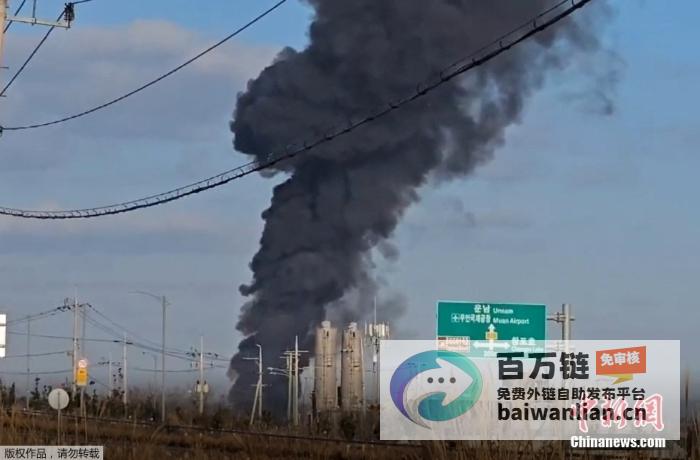 179人遇难 全国哀悼7天 韩国坠机事故伤亡惨重 (172人遇难)