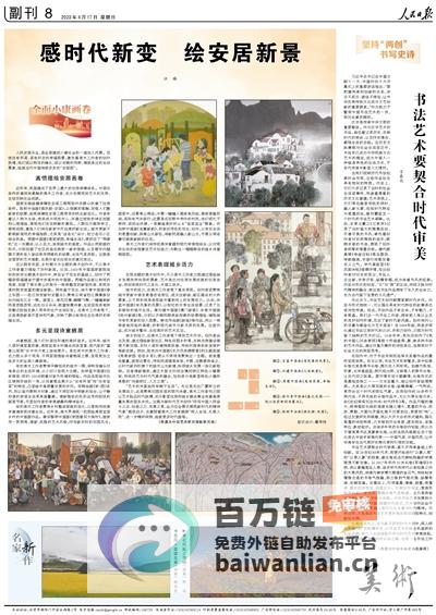 人民日报刊文 从新年贺词感知习近平主席的 (人民日报刊文2024高收入)