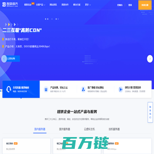 二三互联 - 简单好用,价格厚道的免备案高防云服务器,云主机,免费空间,免费服务器,域名注册服务商!