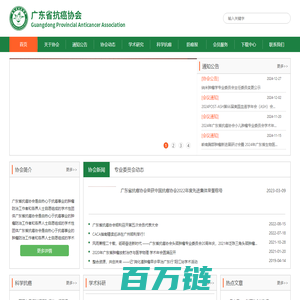 广东省抗癌协会