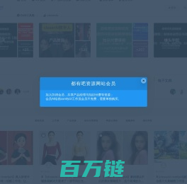 都有吧资源网-产品经理资源，互联人要的，这里都有吧