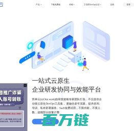 简单云(ezOne.work)一站式云原生DevOps研发协同平台|研发效能平台|让研发“简单一点”