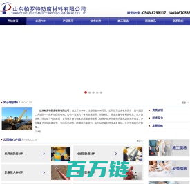粘弹体防腐胶带_防腐膏_光固化保护套-山东帕罗特防腐材料有限公司
