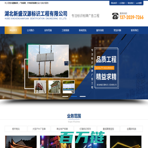 湖北新盛汉源标识工程有限公司