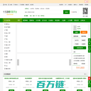 十方通贸易平台
