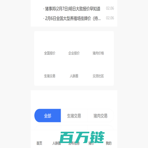 【猪事邦】生猪交易信息平台
