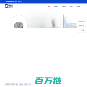 鼎瑞智能装备科技（深圳）有限公司